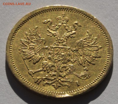 5 рублей 1870 г., СПБ-HI оценка - 5-4