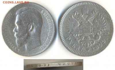 1руб. 1899 г. ФЗ - 02