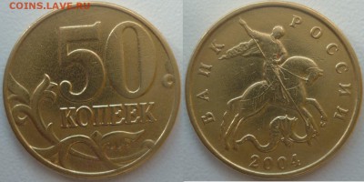 50 копеек 2004г. шт.Б приятная до 22 окт. 22.00 - P1240390.JPG