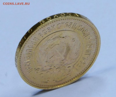 Червонец Сеятель 1976 г UNC - DSC_1064.JPG