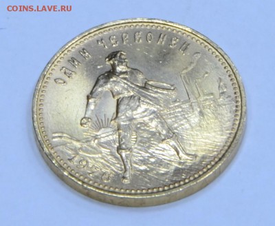 Червонец Сеятель 1976 г UNC - DSC_1067.JPG