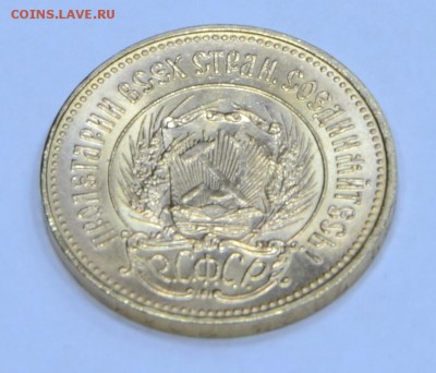 Червонец Сеятель 1976 г UNC - DSC_1068.JPG