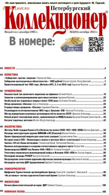 "Петербургский Коллекционер" № 5(91) 2015 г. - Cover5_-