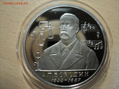 1 рубль 1993г БОРОДИН пруф до 21.10.15г 22-00 мск - БородинC