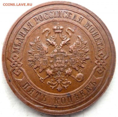 5 копеек 1911 года спб оценка - PA161687.JPG