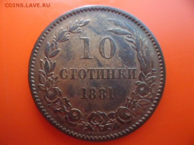 10 стотинки Болгария 1881 бронза, 22.10.15 22.00 - SAM_3544.JPG