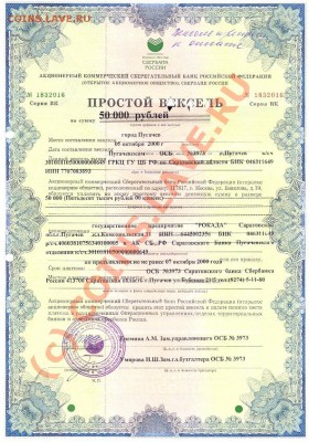 простой вексель СБ РФ 50000 руб   до 02.09.2010 - вексель1