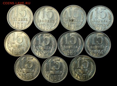 15 копеек 1961-91___11шт.___штемпельные_____18.10__22.00 - IMG_7304.JPG