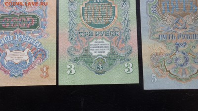 Без абоорта  UNC  1-3- 5  рублей 1947 г оценка - ббб  16.10.2015  ююю 131.JPG