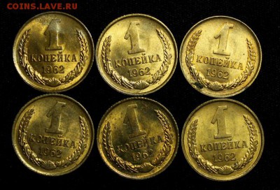 1 копейка 1962___6шт.___штемпельные_____18.10__22.00 - IMG_7322.JPG