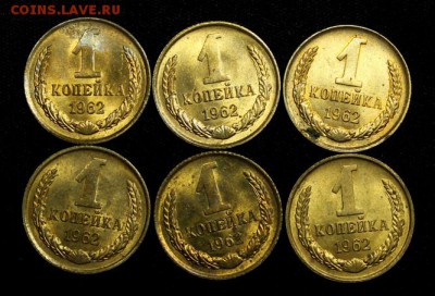 1 копейка 1962___6шт.___штемпельные_____18.10__22.00 - IMG_7321.JPG