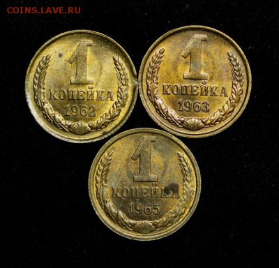 1 копейка 1962, 63, 65____штемпельные_____18.10__22.00 - IMG_7333.JPG