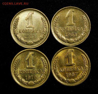 1 копейка 1962,63,70,87____с блеском_____18.10__22.00 - IMG_7340.JPG