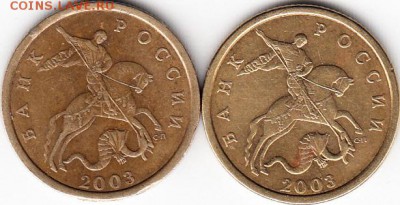 10 коп 2003 г сп, шт 2.1А и 2.2А. до 16.10.15. - IMG_0001_NEW