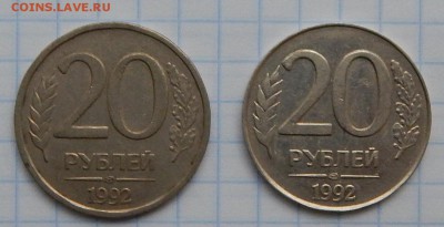 20 РУБЛЕЙ 1992 сп  не магнит , гурт ГЛАДКИЙ - DSCN2131