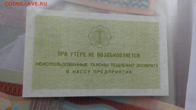 "АРТИКУГОЛЬ" талон 1 копейка aUNC 79 г  до 22-го в 21-15мсК - ббб  16.10.2015  ююю 026.JPG