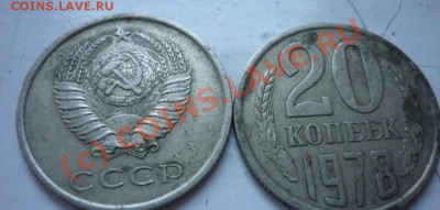20 коп 1978 - P1000691.JPG