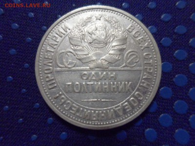 50 копеек 1925 г ПЛ до 18.10.2015 г. - SAM_1505.JPG