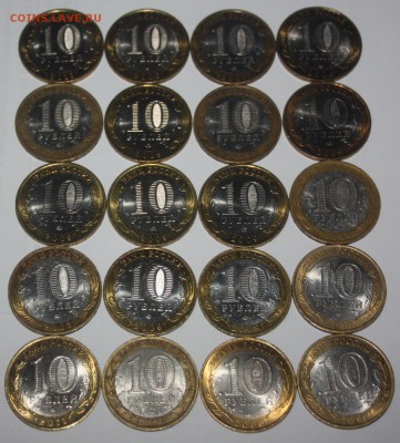 10 руб. БИМ 20 шт. с НОМИНАЛА_______20.10  22.10 - IMG_0184.JPG