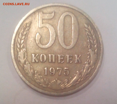 50 копеек 1975!!! - 50_1975_1