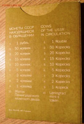 набор 1977 года ЛМД жесткий до 21.10.2015 - SAM_4090.JPG