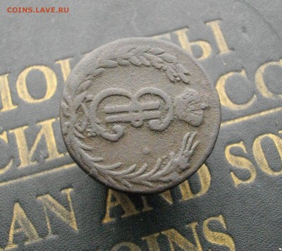 Сиб. монета 2коп. 1772 КМ д 18.10.2015 22.00 мск - IMGP7641.JPG