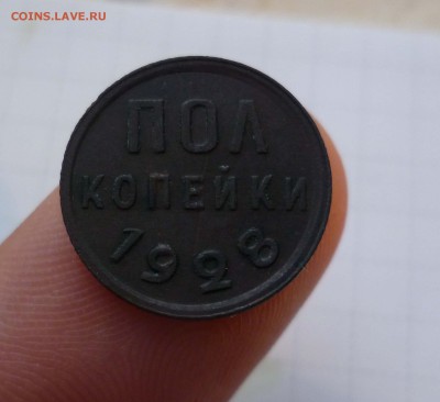 пол копейки 1928г. ХОРОШИЕ! до 19.10.15г в 22-00 - пол 28-1