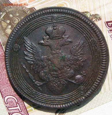 Кольцевик 5 копеек 1805 ЕМ двойной удар до 20.10 в 22.10 по - 5 копеек 1805 ЕМ дв. удар (2).JPG