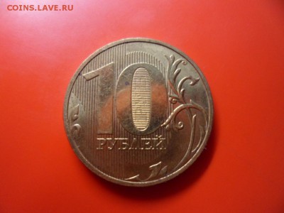 10 руб ммд 2011 полный раскол штемпеля 22.10.15 22.00 - SAM_4891.JPG