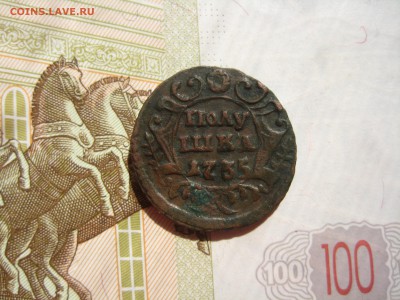 Полушка 1735, холостое соударение, до 19.10.15  в 22.00мск - IMG_5681.JPG