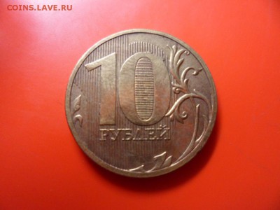 10 руб ммд 2011 полный раскол штемпеля 22.10.15 22.00 - SAM_4881.JPG