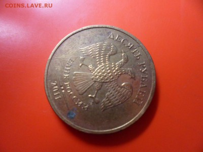 10 руб ммд 2011 полный раскол штемпеля 22.10.15 22.00 - SAM_4880.JPG