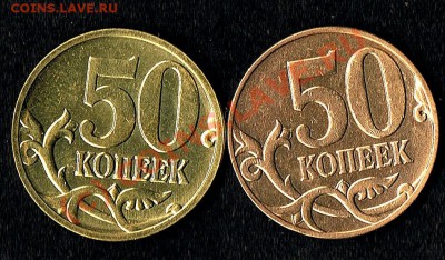 50коп. 2008г. странный цвет. - 50коп пара)