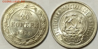 КРАСИВЫЕ 20 копеек 1923 UNC !!! до 22.10 до 22-00Мск - 111