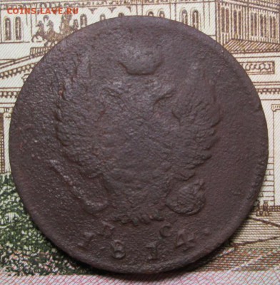 2 копейки 1814 года  С.П.Б. - П.С  оценка - IMG_4161.JPG