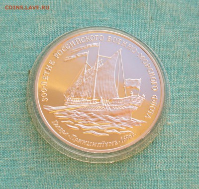 Медаль "Галера Принципиум" 300 лет росс.флота. - P1140357.JPG