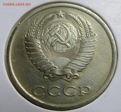 20 копеек 1975 - P1090818.JPG