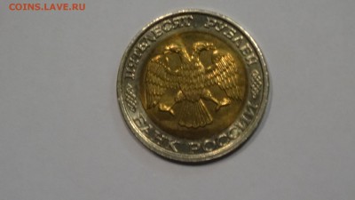 50 рублей 1992 ММД, UNC до 18.10.2015 - DSC01414.JPG