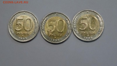 50р 1992г ммд 3шт - DSC01417.JPG