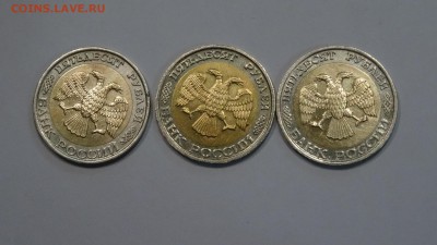 50р 1992г ммд 3шт - DSC01418.JPG