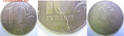 10р. 2012г. М  - жирный раскол? - IMG_1039 копия