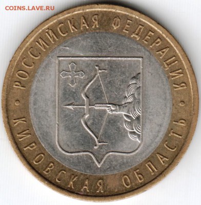 10 рублей 2009 спмд БМ Кировская обл. до 22.10.15 г. в 22.00 - Scan-151016-0006