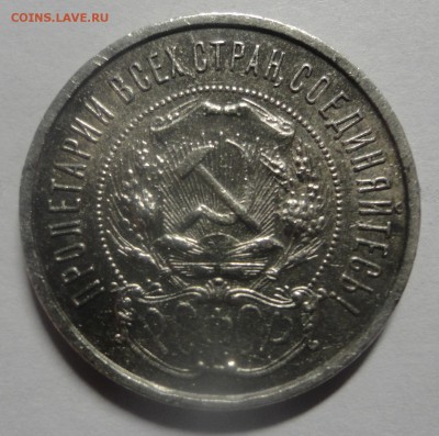 50 копеек 1922 ПЛ - DSC01655.JPG