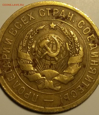 3 коп 1931    шт.1.1 ( 20к31) на оценку - 20151016_221853
