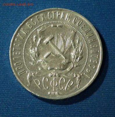1 рубль 1922 ПЛ - DSCF0824.JPG