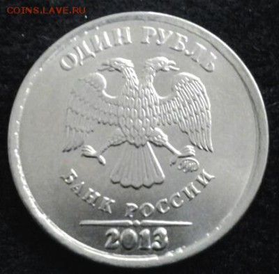1 рубль 2013 года. на оценку - 20151016_192223-1