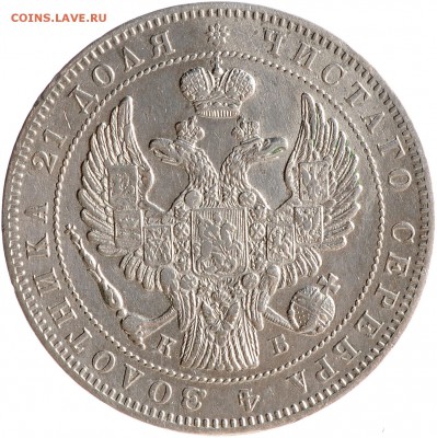 1 рубль 1844 СПБ-КБ корона больше до 22.10 22:00 МСК - DSC_7942.JPG