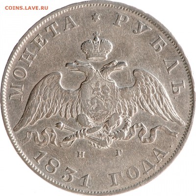 1 рубль 1831 цифра "2" открытая до 22.10 22:00 МСК - DSC_7950.JPG
