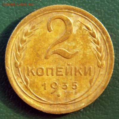 2 копейки 1935(ст.) г. (2К_02) до 20.10.2015 в 22.00 по Мск - 2-коп-1935_2К_01_1