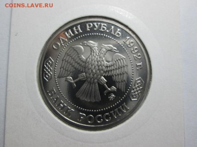 Мол.Россия. 1р. Лобачевский. Пруф. 17.10.15 22.00 - IMG_6263.JPG